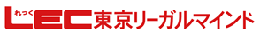 LEC東京リーガルマインドのロゴ