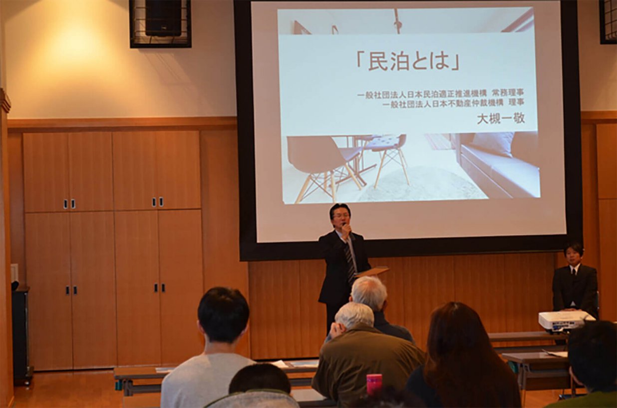 栃木市住宅課主催「空き家活用民泊セミナー」風景1