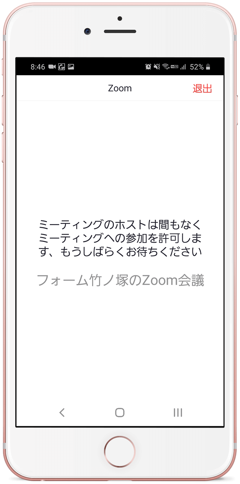 スマホにZoomアプリをインストールしてオンライン個別見学に参加接続画像4