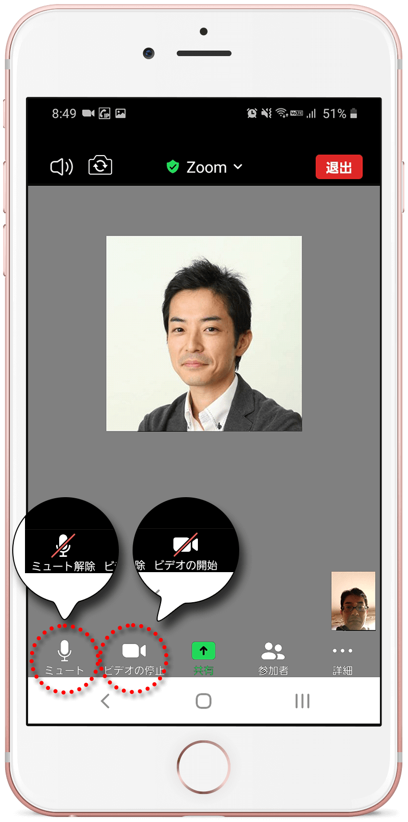 スマホにZoomアプリをインストールしてオンライン個別見学に参加接続画像7