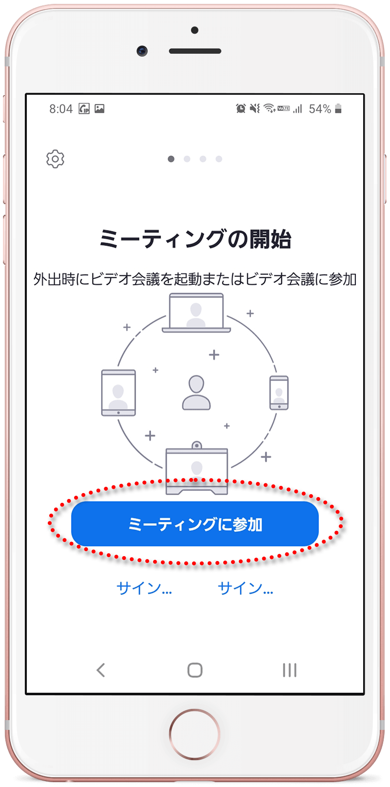 スマホにZoomアプリをインストールしてオンライン個別見学に参加接続画像8