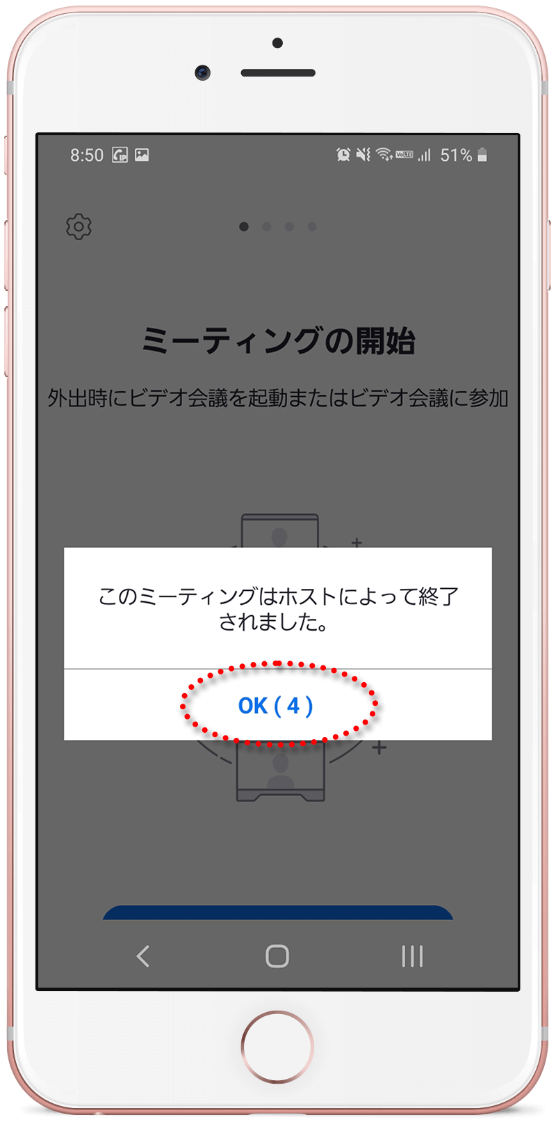 スマホにZoomアプリをインストールしてオンライン個別見学に参加退出画像2