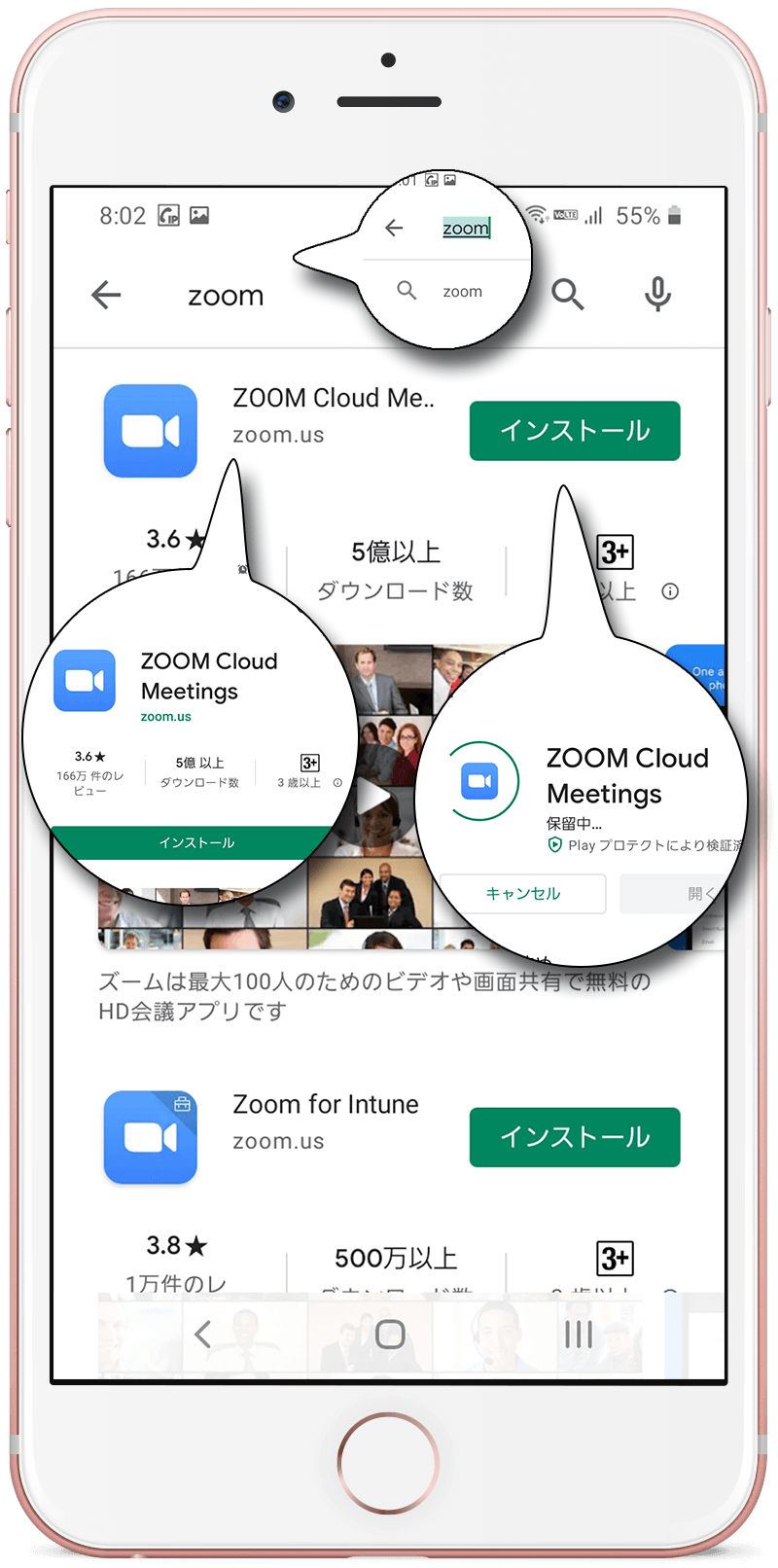 スマホにZoomアプリをインストールしてオンライン個別見学に参加インストール画像2