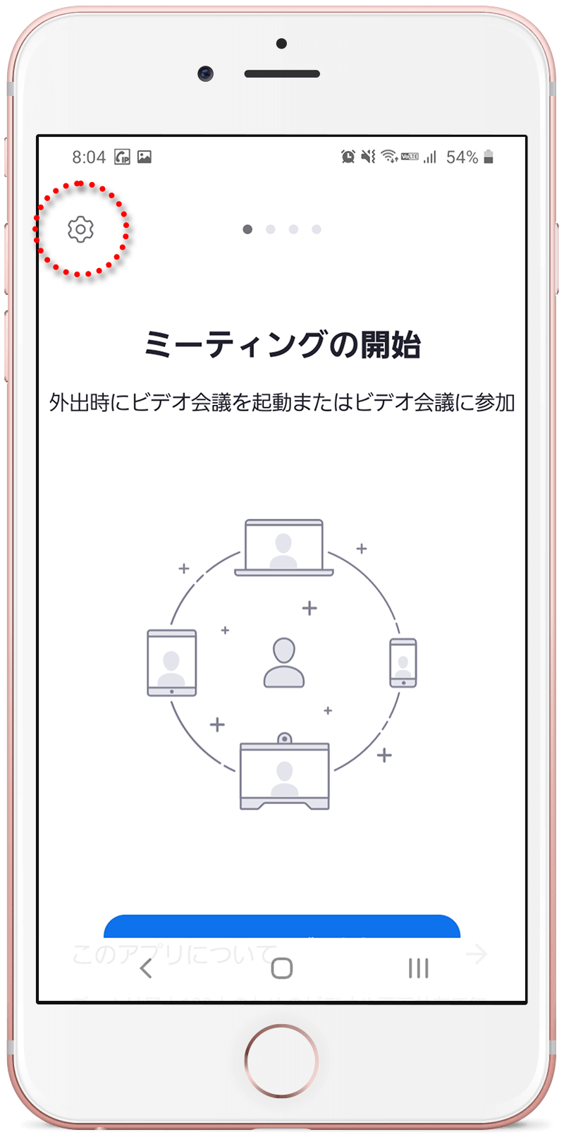 スマホにZoomアプリをインストールしてオンライン個別見学に参加設定画像1