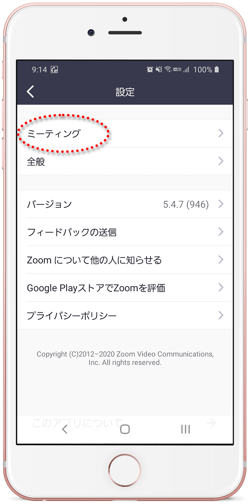 スマホにZoomアプリをインストールしてオンライン個別見学に参加設定画像2