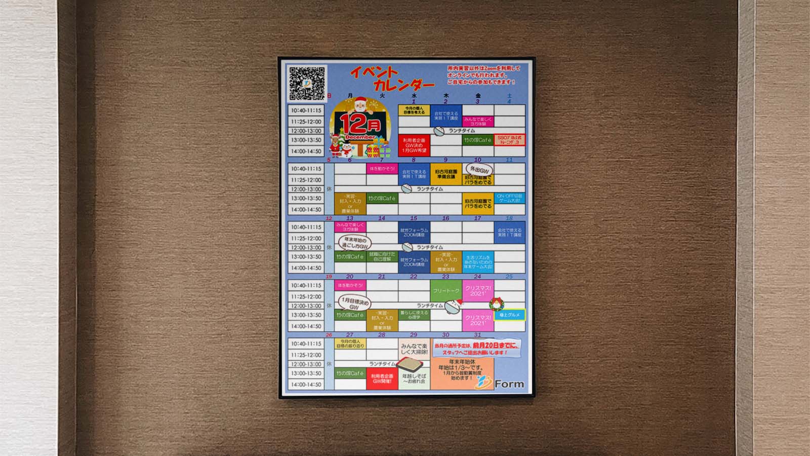 フォーム竹ノ塚2021年12月イベントカレンダー概要画像