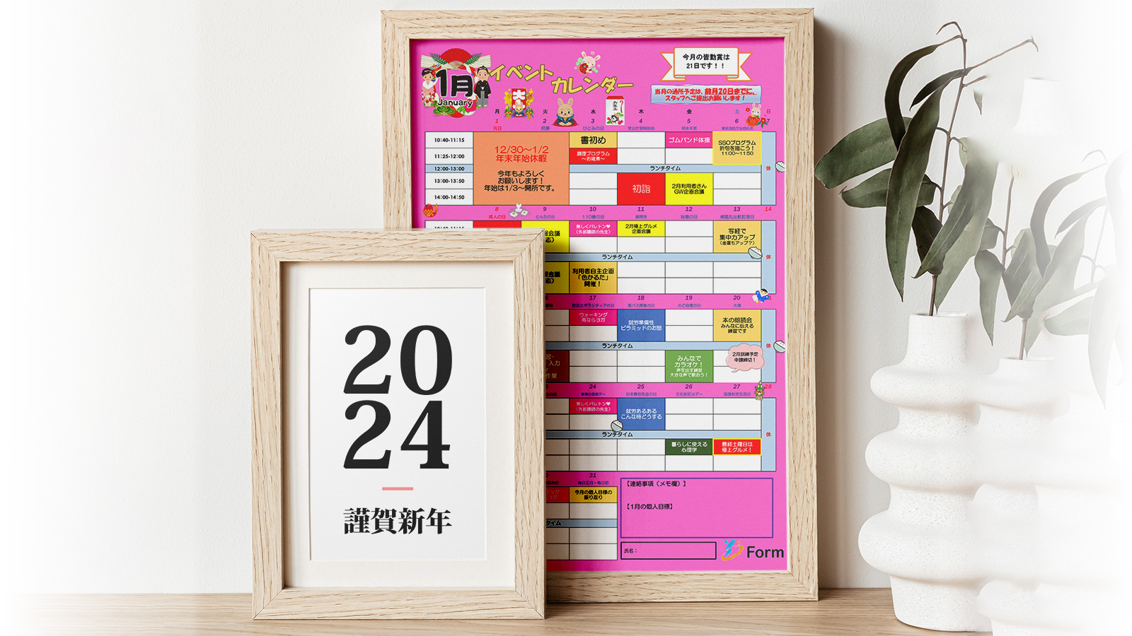 フォーム竹ノ塚2024年1月イベントカレンダー概要画像